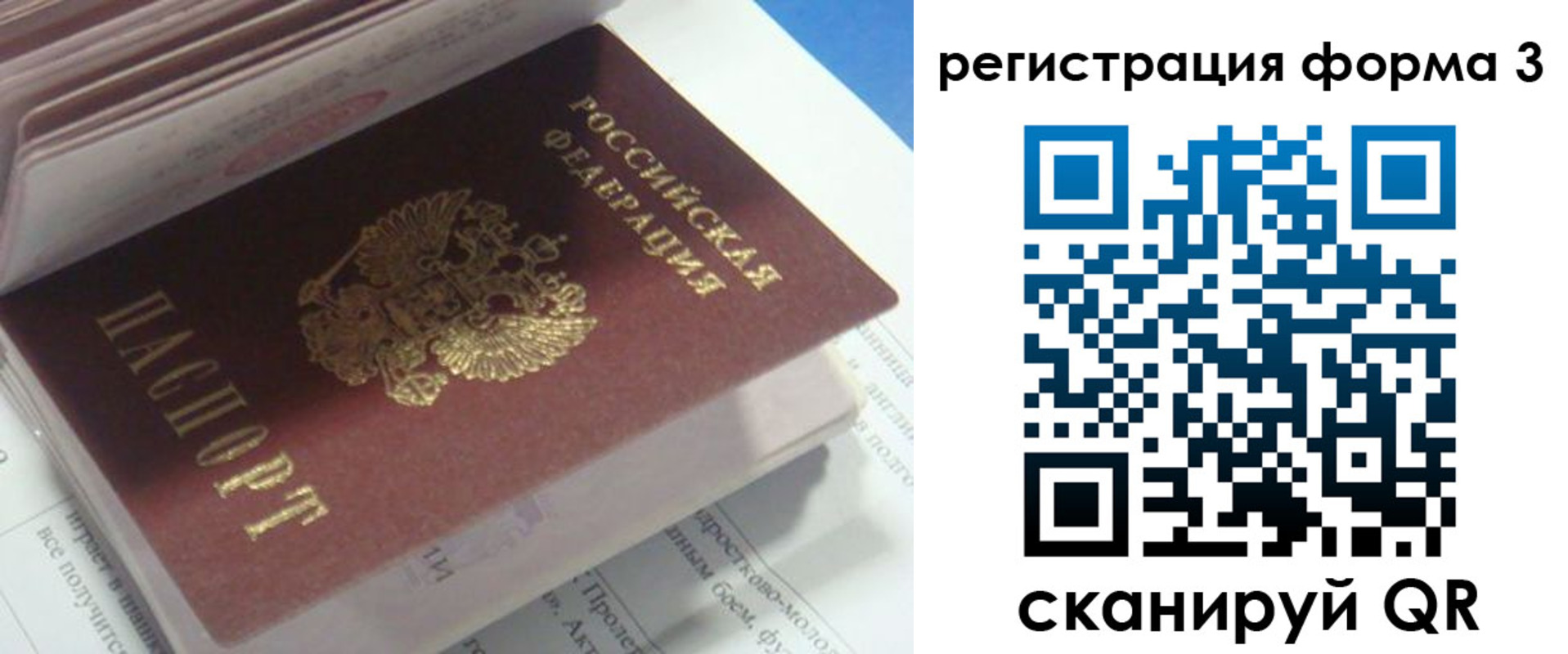 прописка ребенка в Ивантеевке
