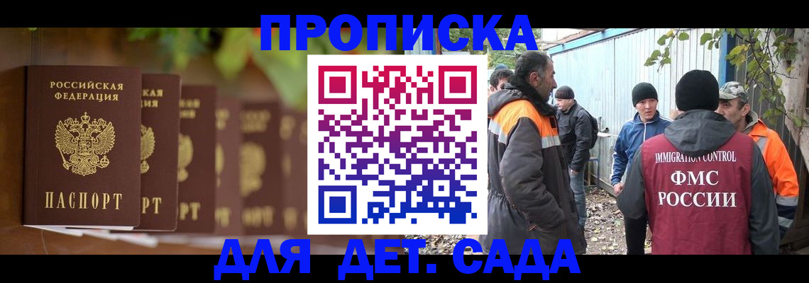 прописка для школы в Ивантеевке