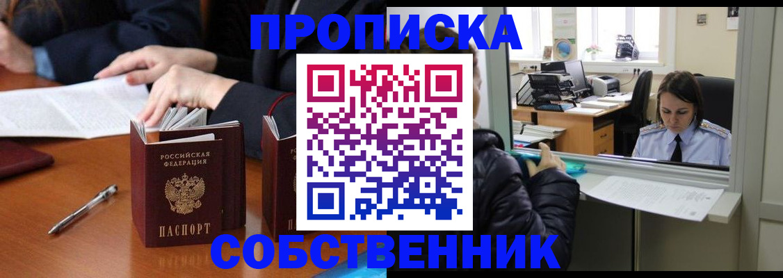 временная регистрация для всех в Ивантеевке