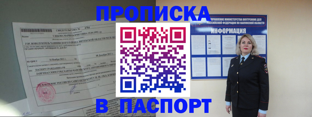 временная прописка в Ивантеевке