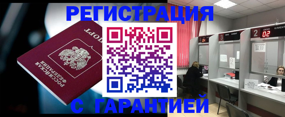 купить прописку в Ивантеевке