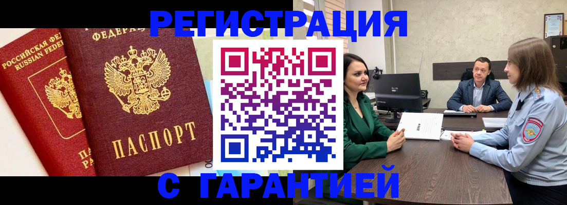 временная регистрация надежно в Ивантеевке