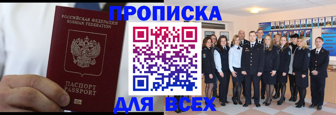 прописка в Ивантеевке