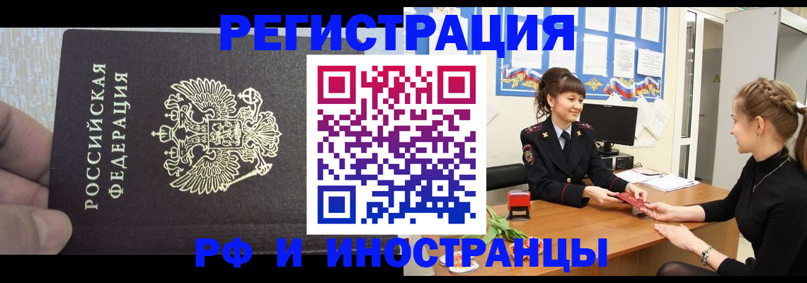 временная регистрация в квартире в Ивантеевке
